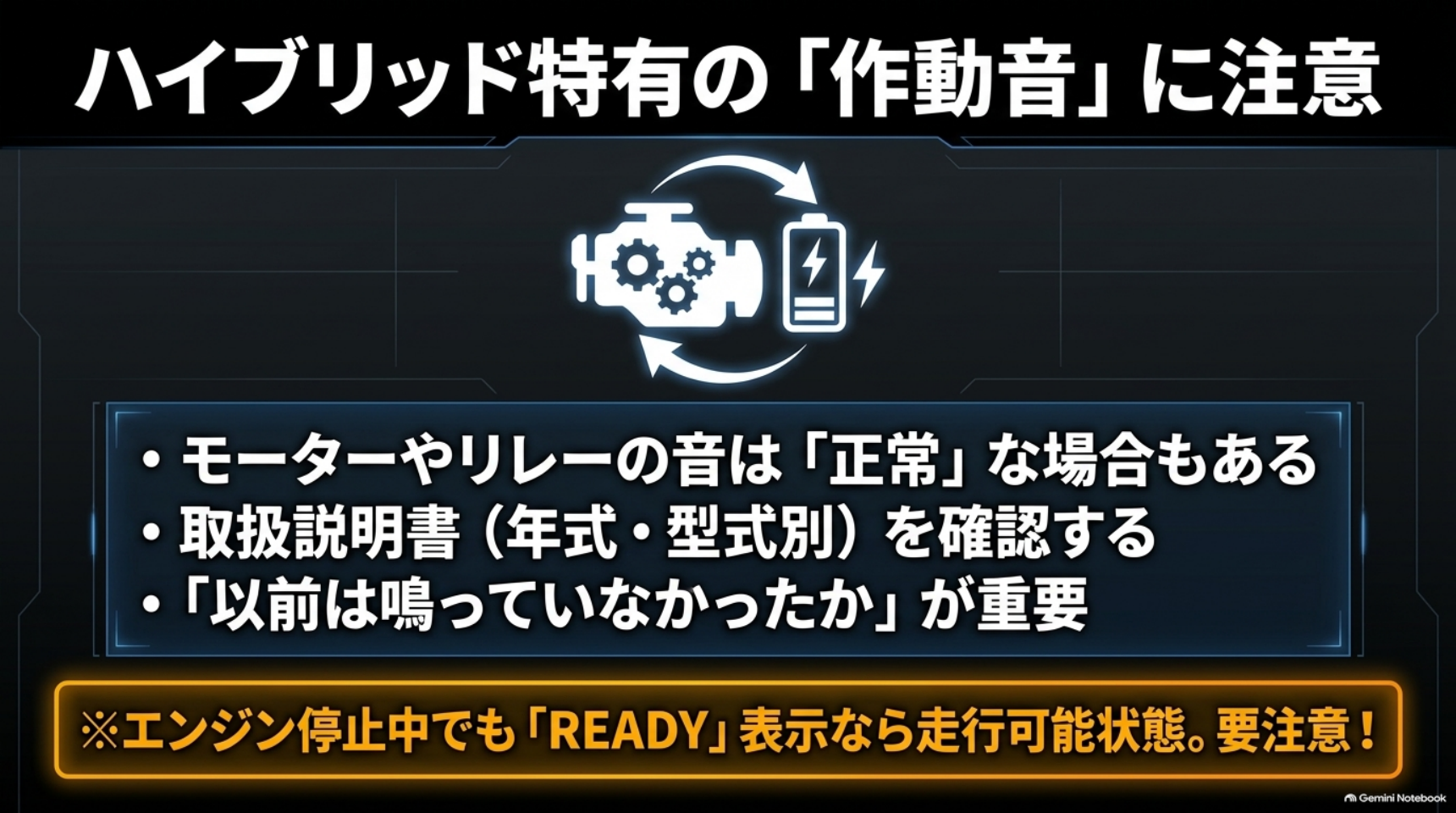 alphard-popping-noise-hybrid-operating-sounds 正常な作動音の場合もあるが年式や型式で確認しREADY表示中は走行可能なことを示す注意