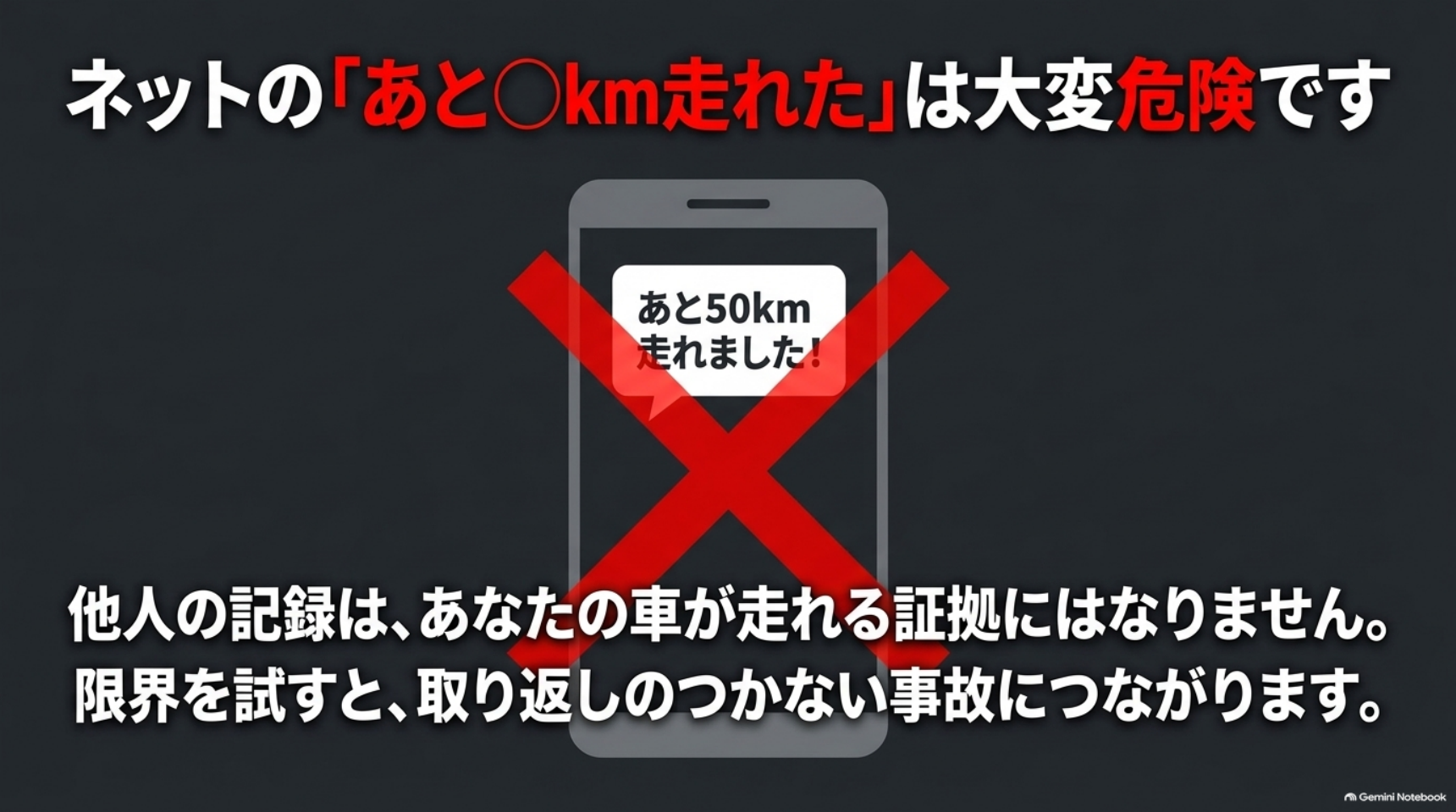 他の利用者の走行記録で自車の残り走行距離を保証できないことを示す図