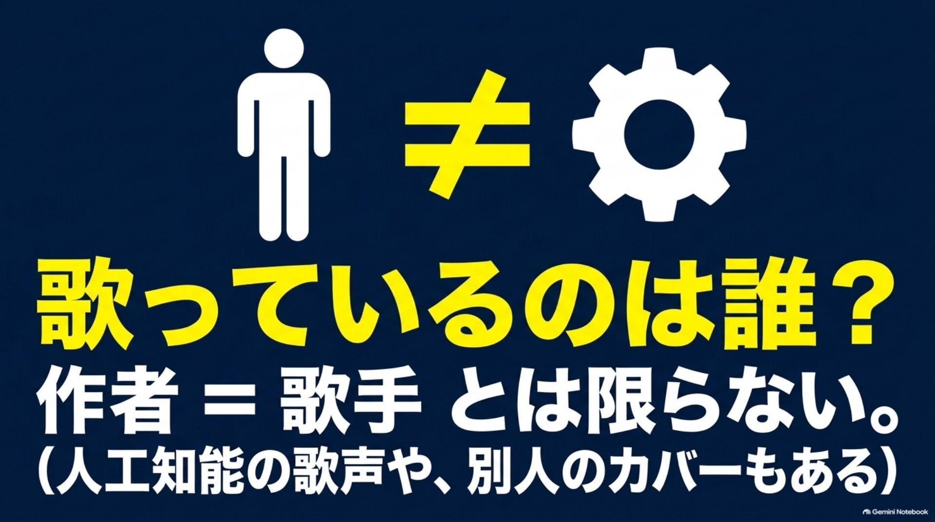 zankure-alphard-song-ai-voice-author 作者と歌声を作る仕組みは同じとは限らないことを示す図