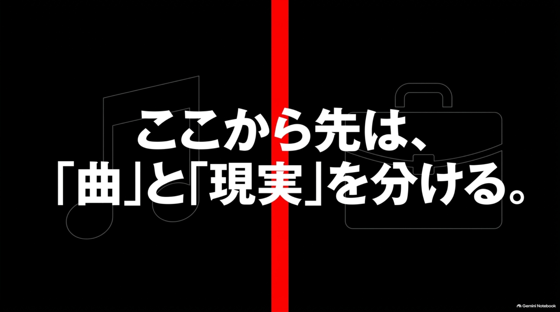 zankure-alphard-song-fiction-reality 曲の表現と現実の車の購入条件を分ける区切りの図