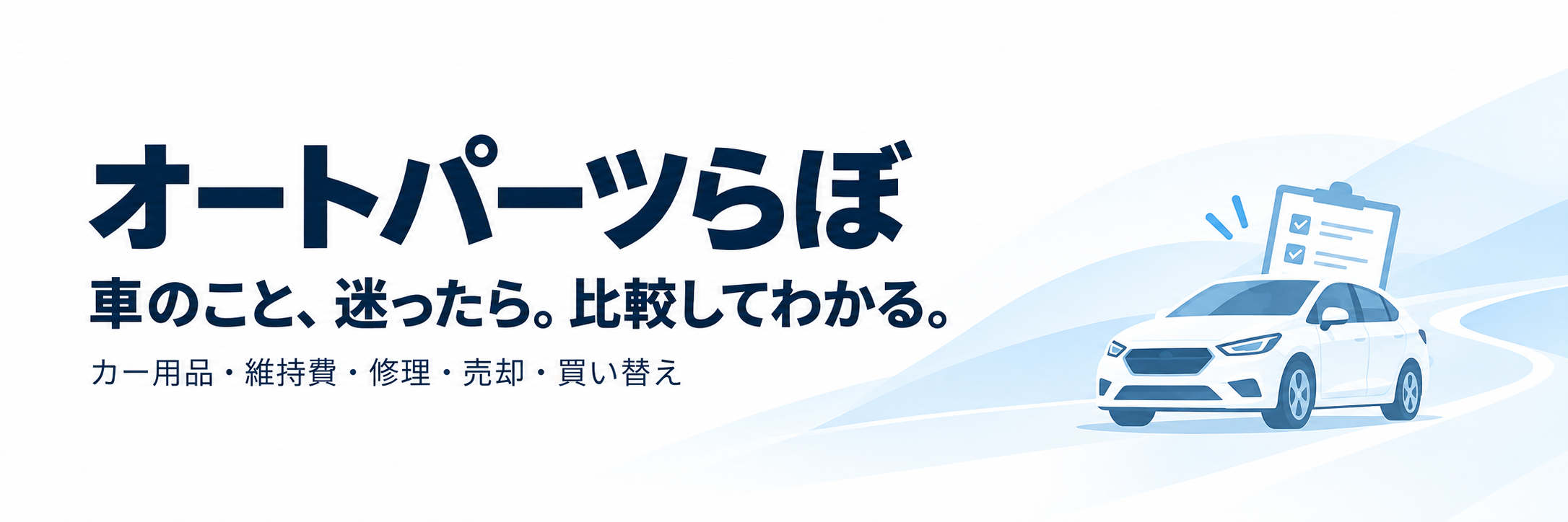 オートパーツらぼ