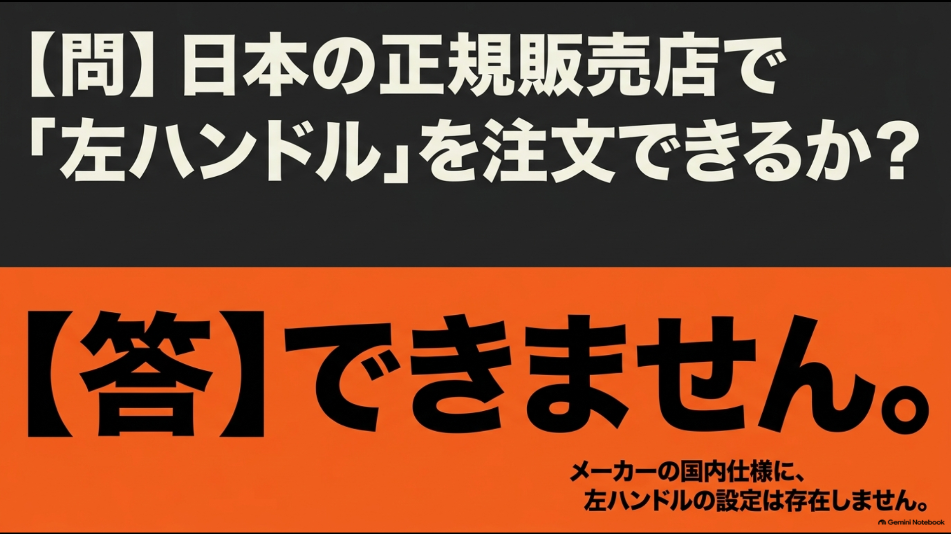日本の正規販売店ではアルファードの左ハンドルを新車注文できないことを示すイメージ