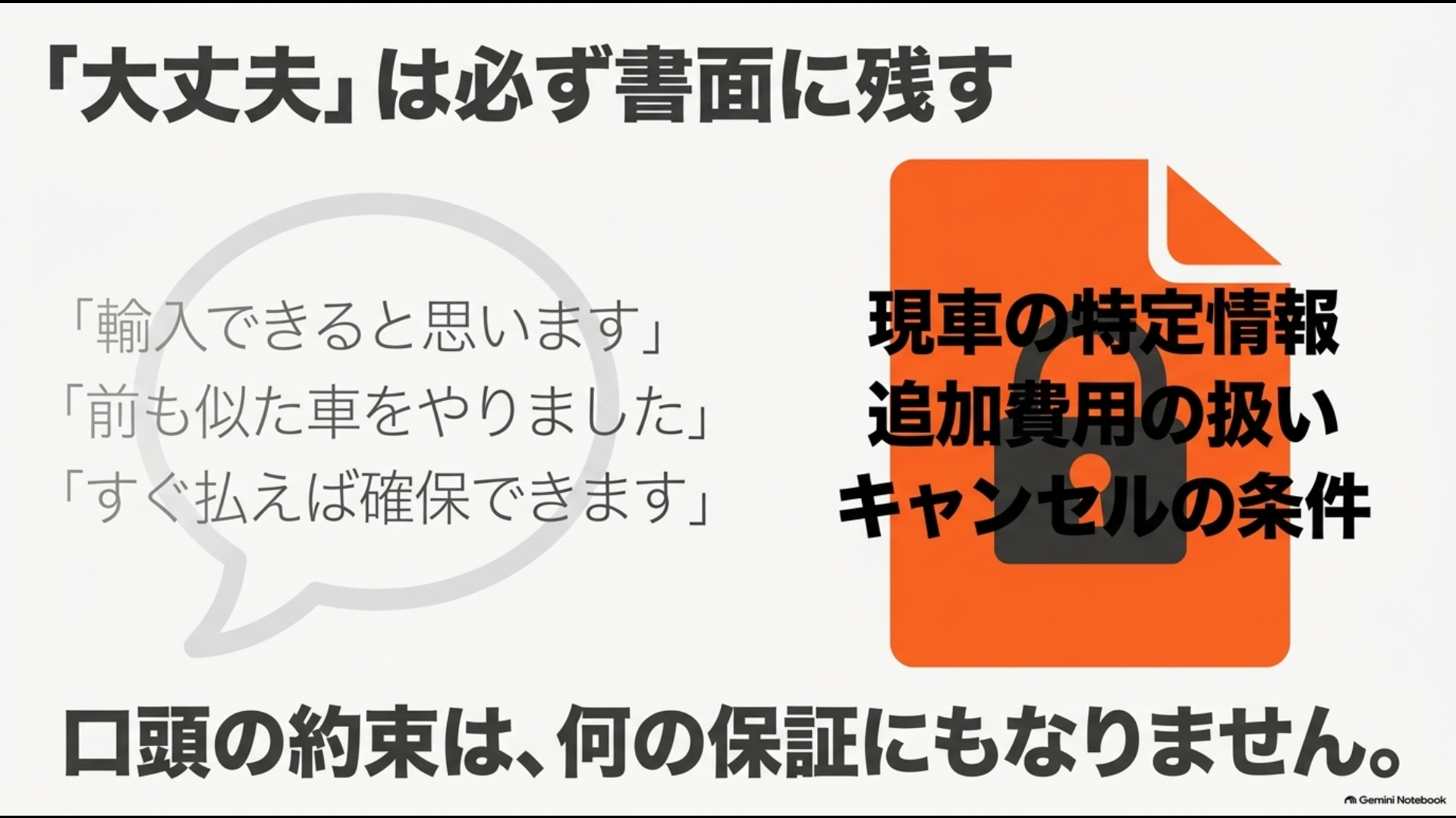 左ハンドルアルファード購入時に追加費用やキャンセル条件を書面へ残す重要性