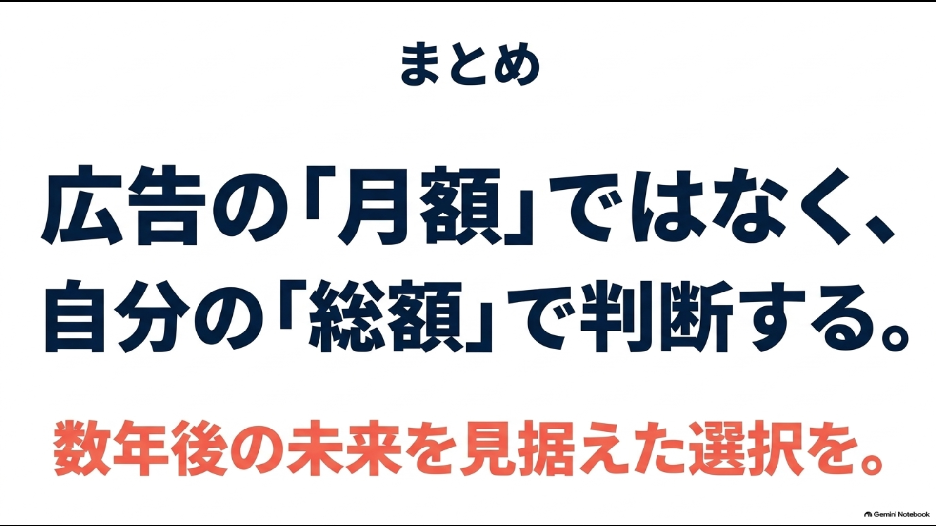 アルファード残クレは広告の月額だけでなく契約期間全体の総額で判断するというまとめ