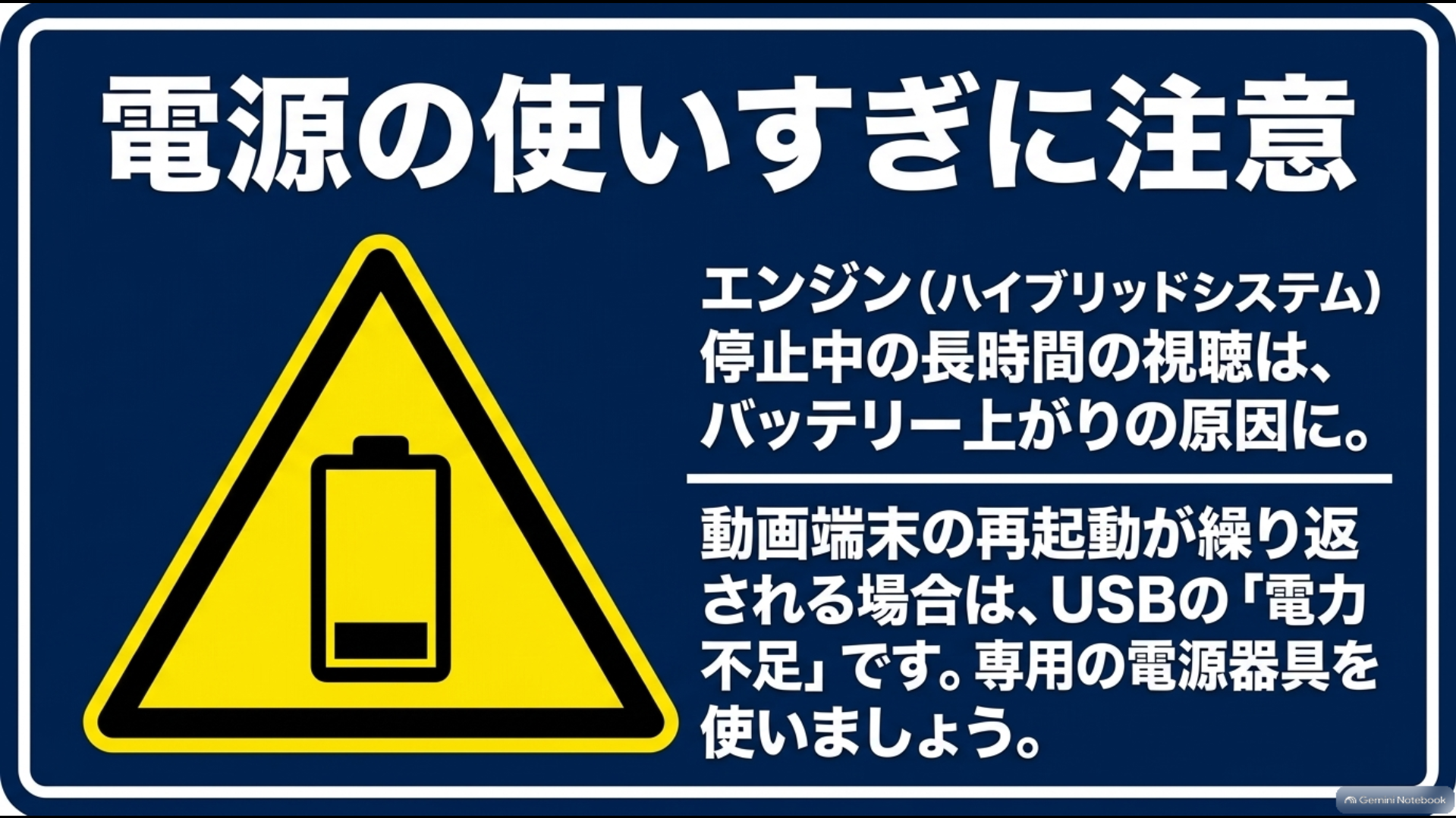 アルファードで動画端末を使用するときのUSB給電不足と補機バッテリーへの負担の注意点