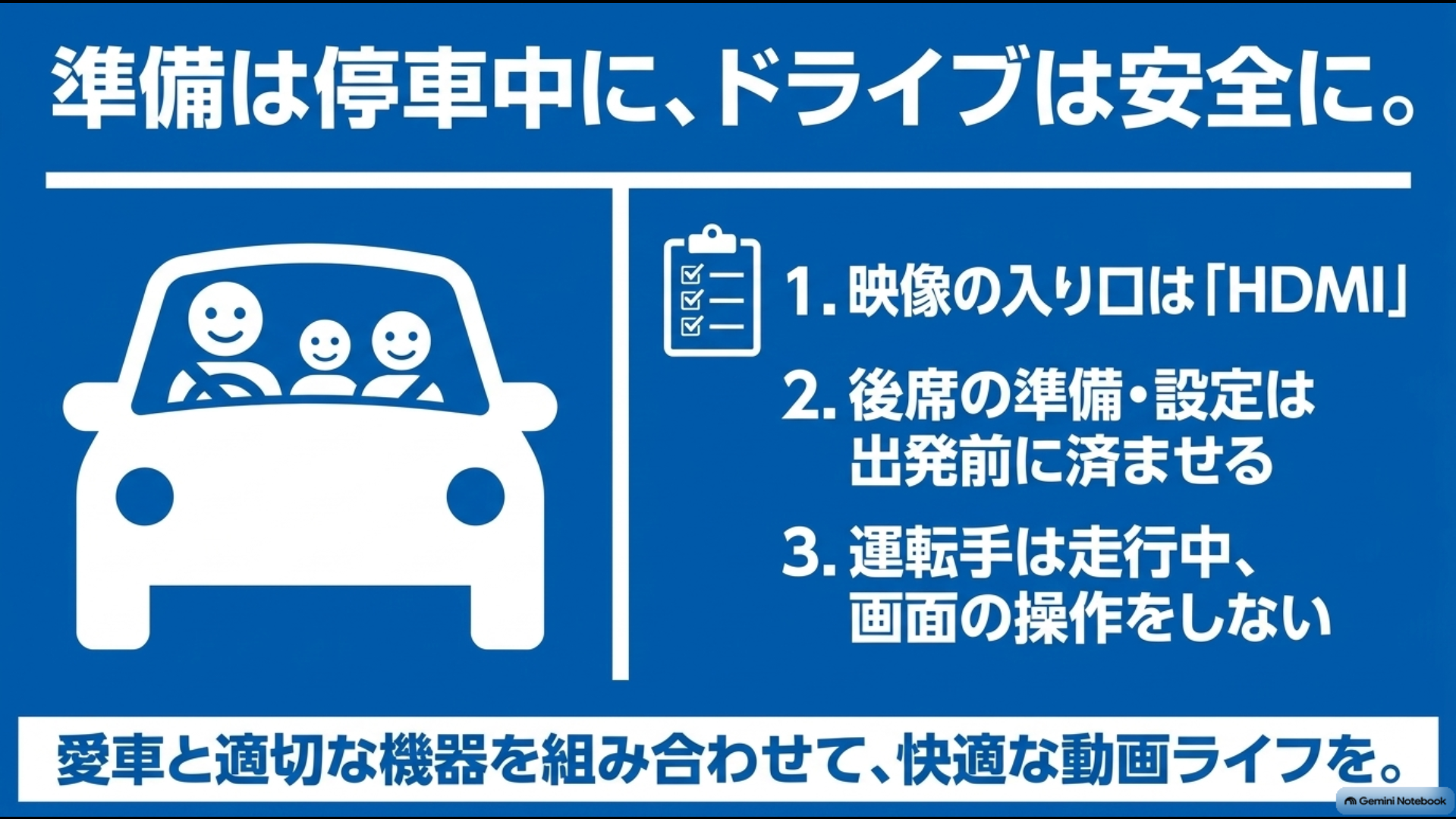 アルファードで車内動画を安全に楽しむためのHDMI確認・後席準備・走行中操作禁止のチェック項目