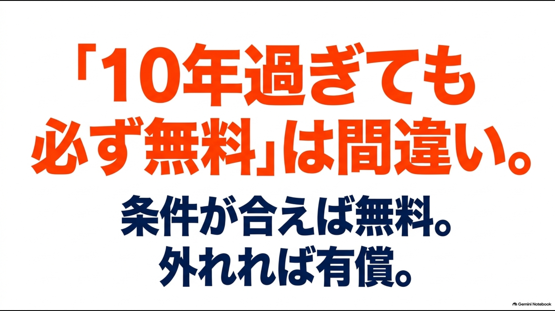 10年を過ぎたアルファードの塗装剥がれは条件次第で無料修理になることを示すスライド