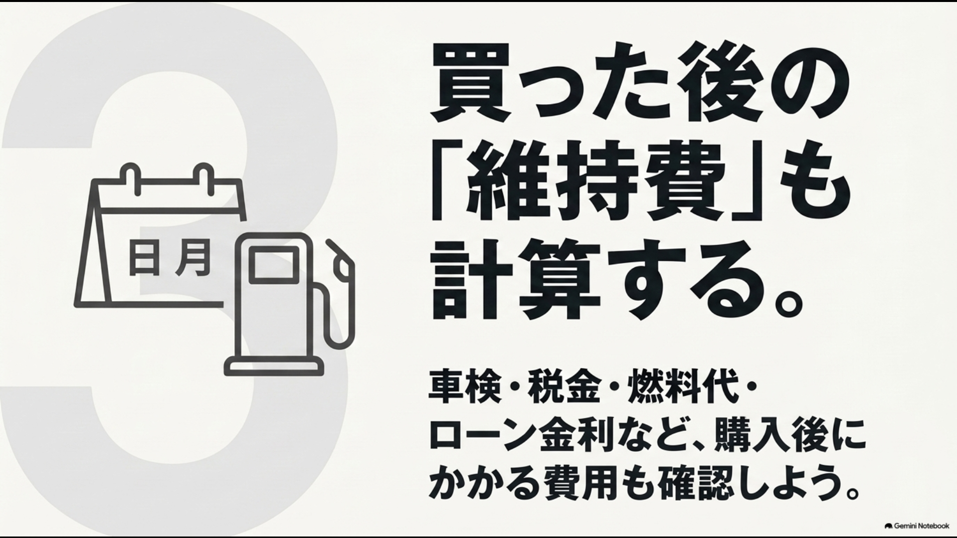 車の買い替えで車検・税金・燃料代・ローン金利など購入後の維持費も確認する図