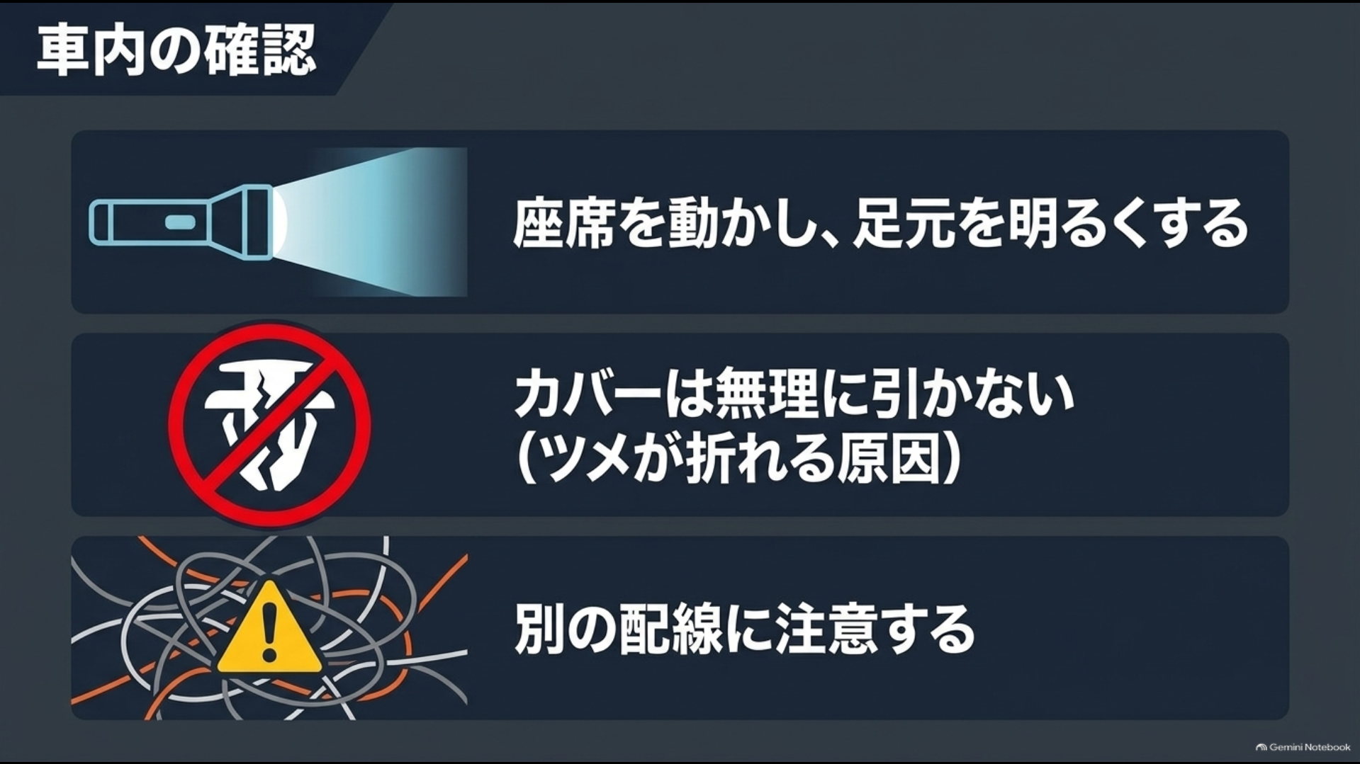 30系アルファードの車内ヒューズボックス確認時に足元を照らしカバーや配線に注意するポイント